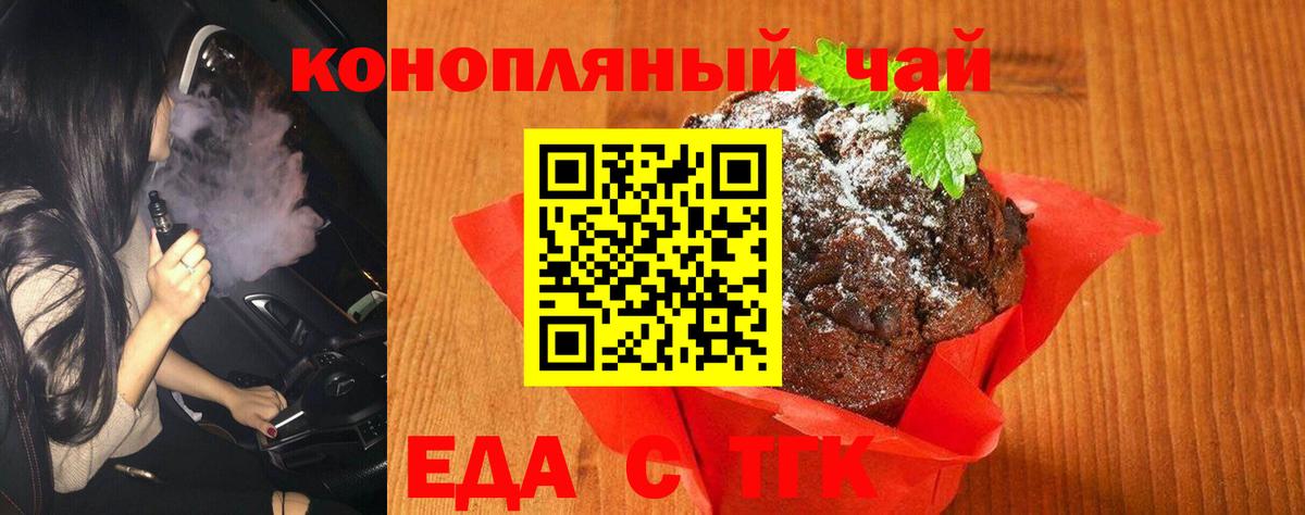 Еда ТГК марихуана  Вход с VPN  Домодедово 
