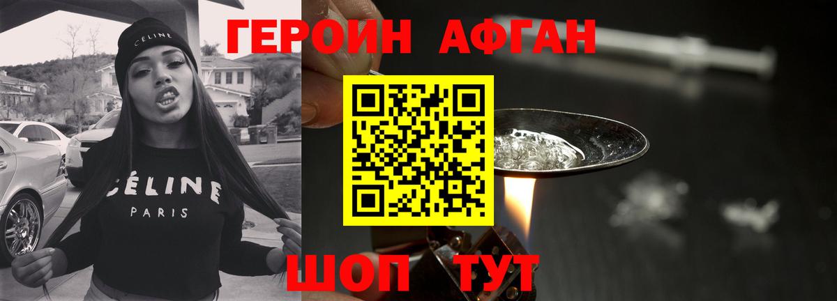 ГЕРОИН белый  Вход с VPN  Героин  Домодедово 