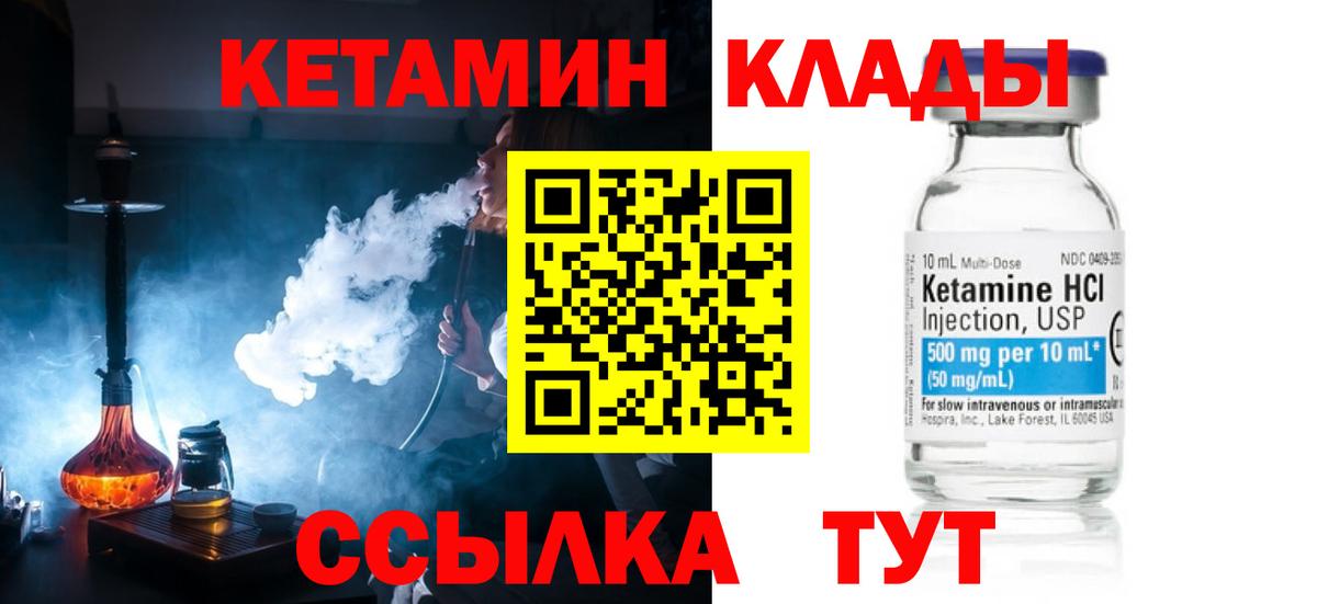 Домодедово  Кетамин VHQ  Вход с VPN 