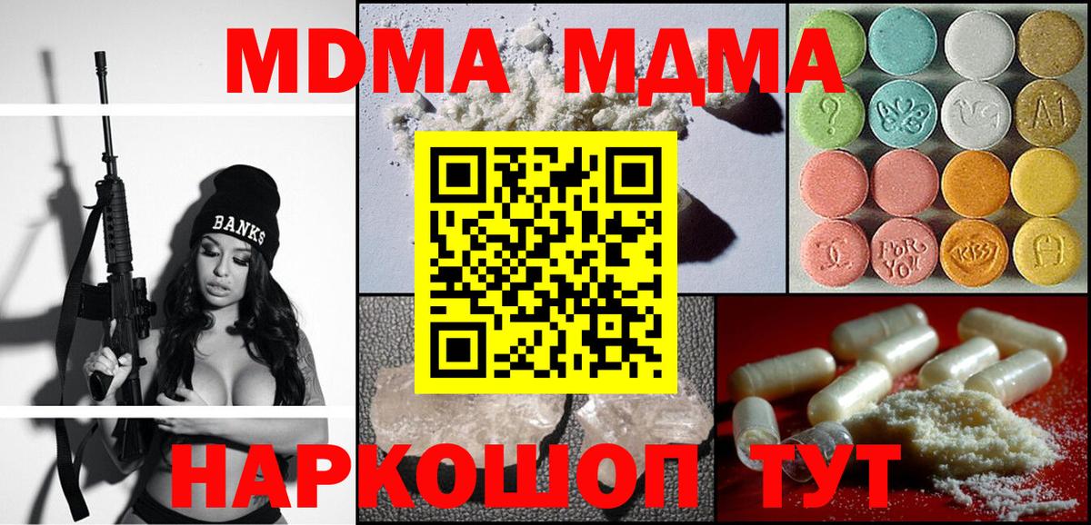 МДМА VHQ  МДМА crystal  Домодедово  Вход с VPN 