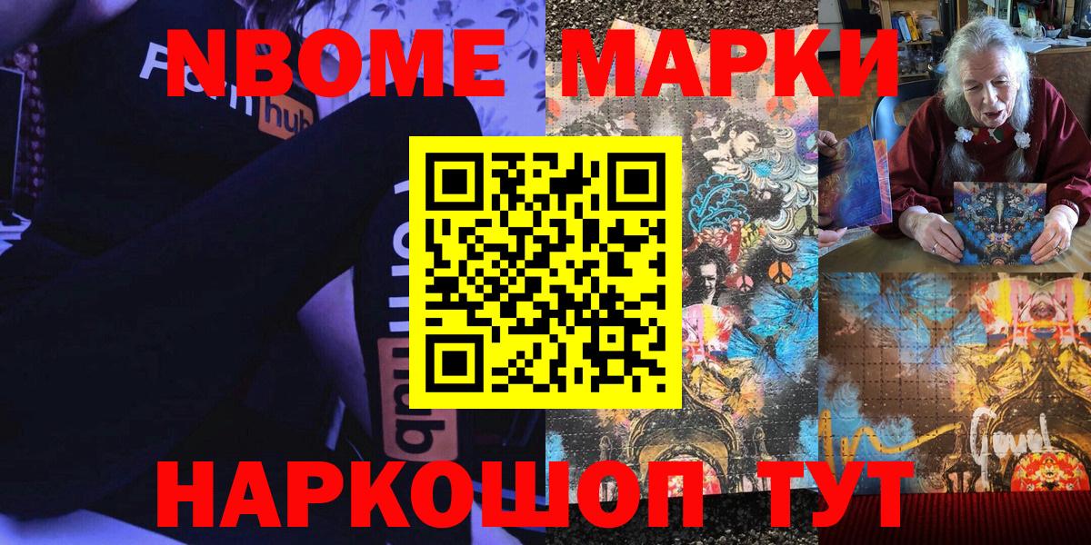 Домодедово  Наркотические марки 1,8мг  Вход с VPN 